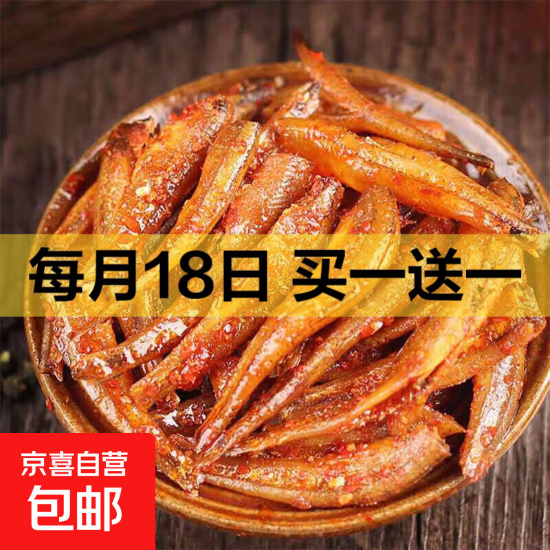 香辣小鱼仔湖南特产毛毛鱼即食休闲食品麻辣网红零食便宜肉类零食 香辣味小鱼仔5包