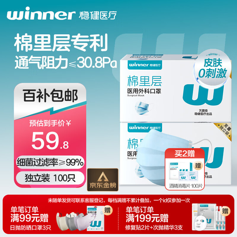稳健医用外科灭菌口罩独立包装100只棉里层亲肤透气防花粉过敏防尘