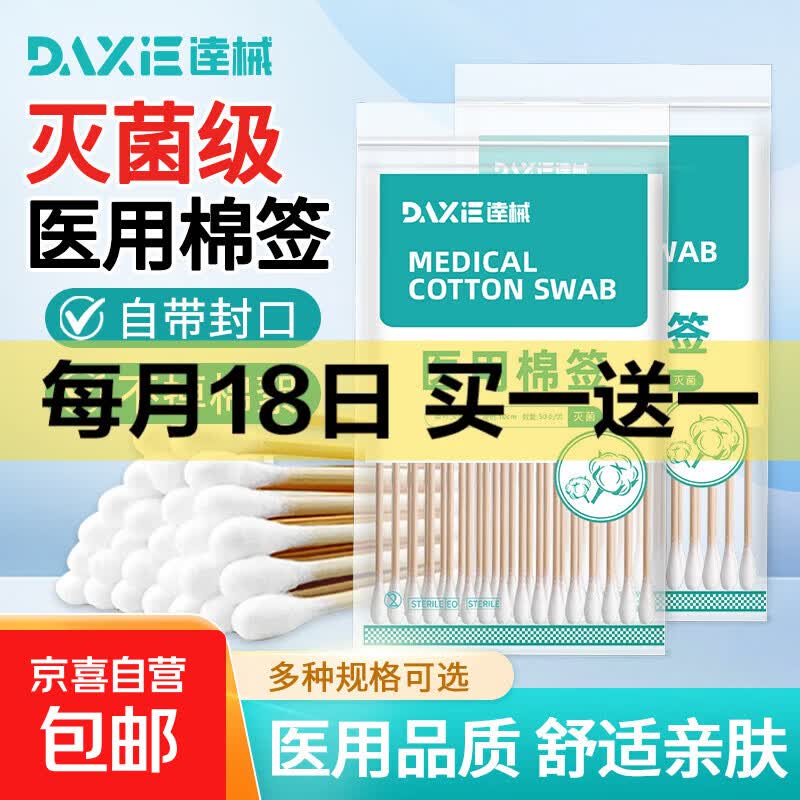 医用棉签无菌大头医药伤口消毒清洁婴儿掏耳家用单头棉签棉棒 10cm【50支*2包共100支】