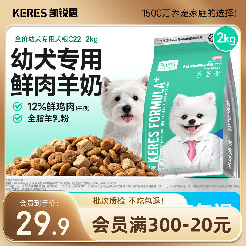 凯锐思狗粮幼犬小型犬中大型犬幼犬粮泰迪柯基博美金毛犬粮2kg
