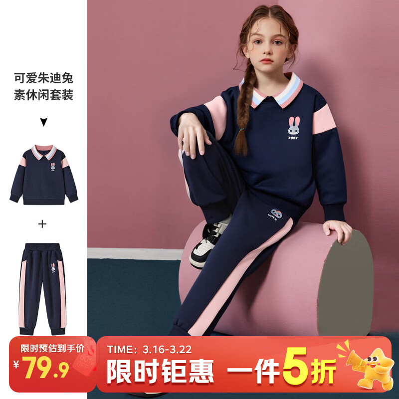 迪士尼（Disney）疯狂动物城童装女童卫衣套装2026新款春秋中大童儿童运动两件套潮 藏青色 110 【建议身高105-115cm,体重30-40斤】