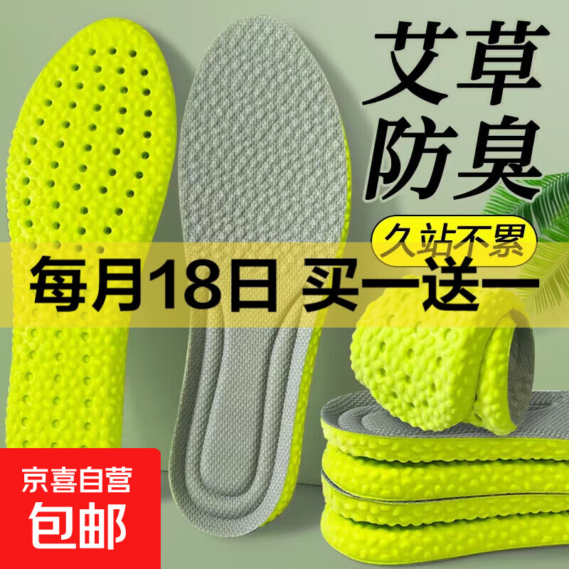 艾草防臭鞋垫吸汗透气军训超软久站不累减震运动舒适踩屎感防痛 1双-艾草吸汗防臭鞋垫灰色 41-42