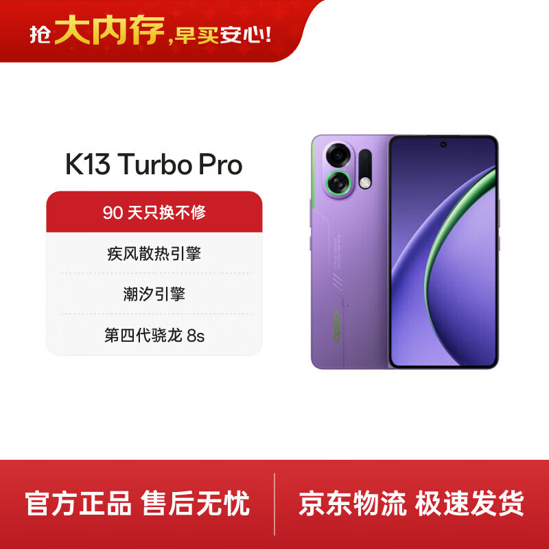 OPPO K13 Turbo Pro �ֻ� ������ 12+256G 1571.65Ԫ