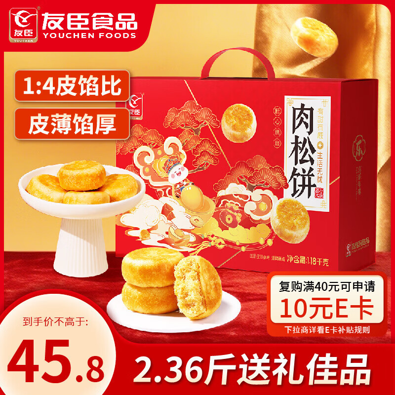 友臣肉松饼2.36斤学生早餐代餐面包休闲零食糕点心饼干肉松面包送礼