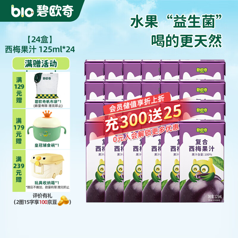 ��ŷ�渴����ݮ��÷��֭ �����֭�����Ƕ�ͯ���Ϲ���ե֭���� ��24�С���÷ 125ml*24�� 79.2Ԫ