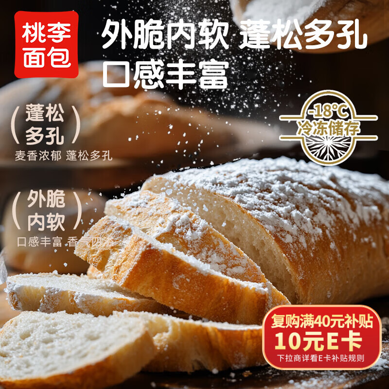 桃李【冷冻】恰巴塔面包原味*8袋 640g面包早餐点心下午茶咸味面包