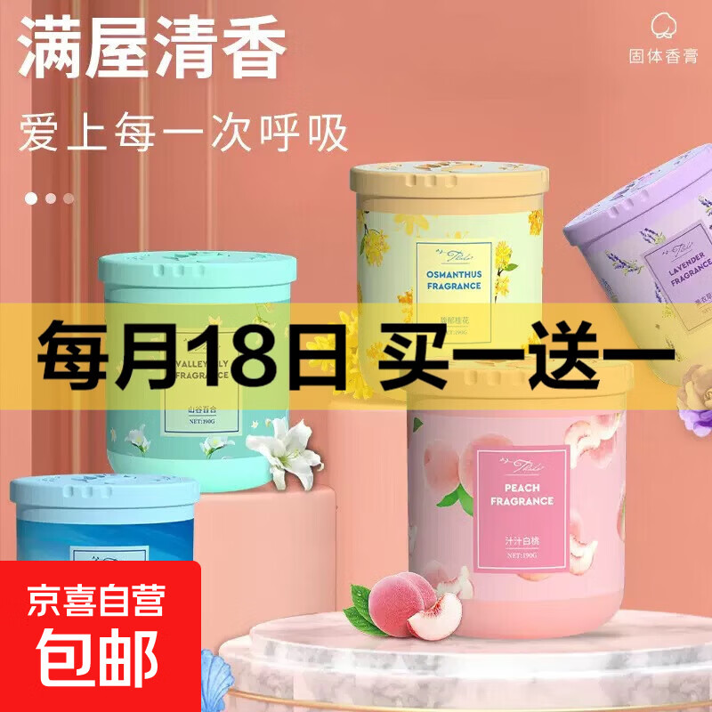 空气清新剂家用厕所除臭异味香薰卧室衣柜持久留香卫生间固体香膏 【爆款热卖】飘香桂花1瓶装190g