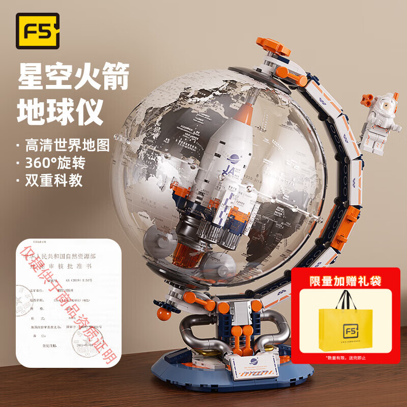 F5积木拼装星空火箭地球仪模型航天儿童玩具6-12岁男女孩生日礼物