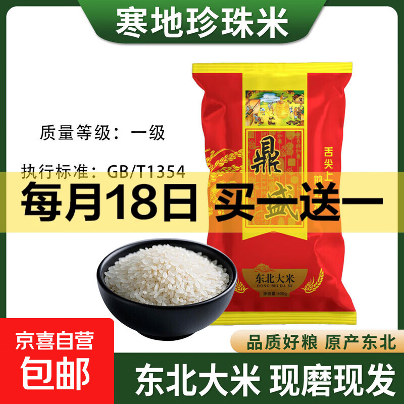 2025年新米 寒地东北大米 现磨现发厂家直发 现磨东北大米500克