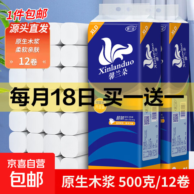 【官方直降】馨兰朵卫生纸原木卷纸环保柔韧 5层12卷500g/1提 5层 41g/卷*12卷 【1提】