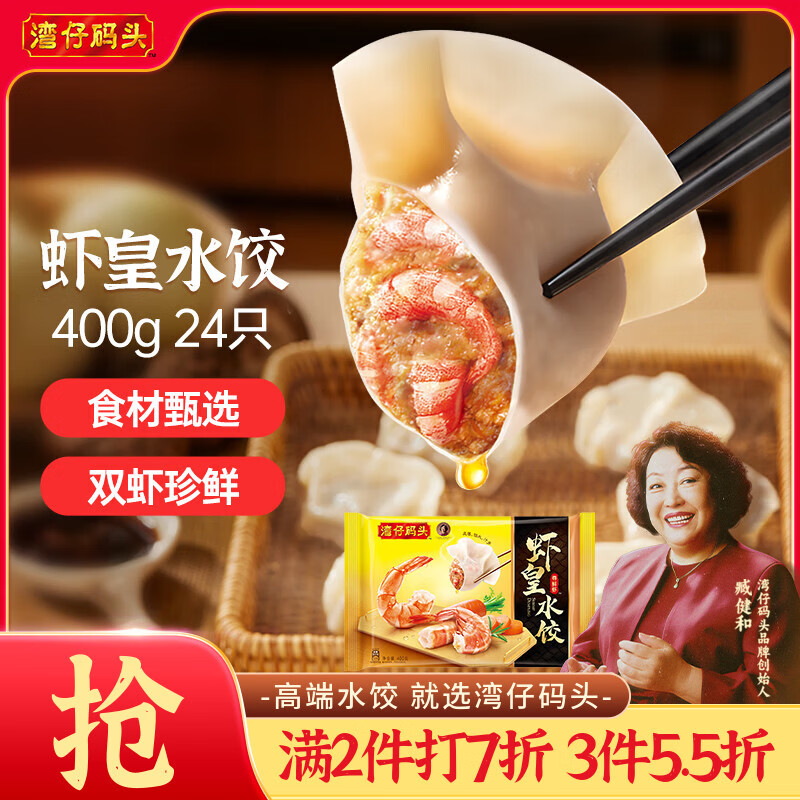 湾仔码头虾皇水饺400g24只早餐食品速食半成品面点生鲜速冻饺子