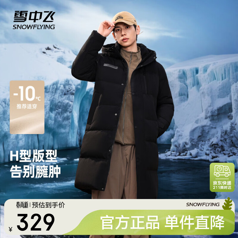 雪中飞秋冬东方简奢风时尚休闲舒适廓形男士“H”版型印花立领连帽羽绒