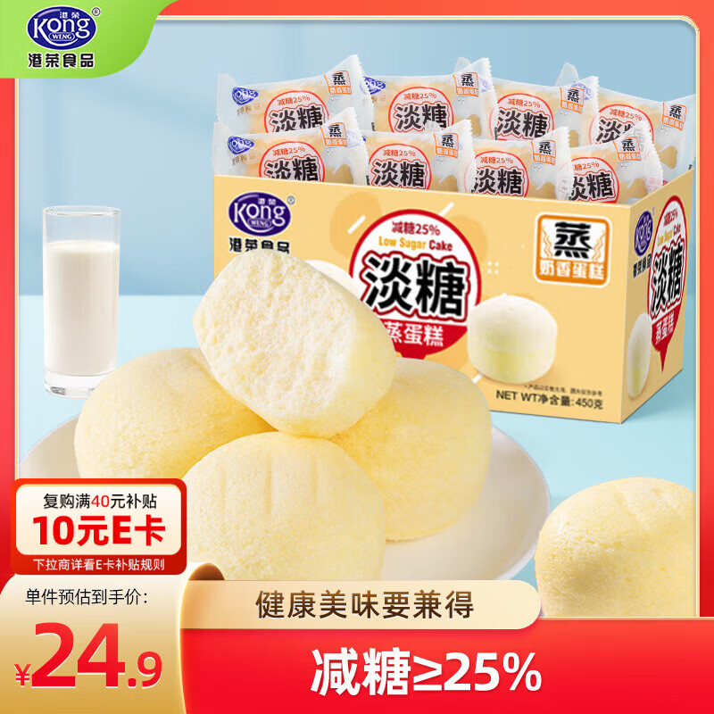 港荣蒸蛋糕淡糖450g小面包蛋糕早餐饼干中西式糕点心甜品礼品盒物箱