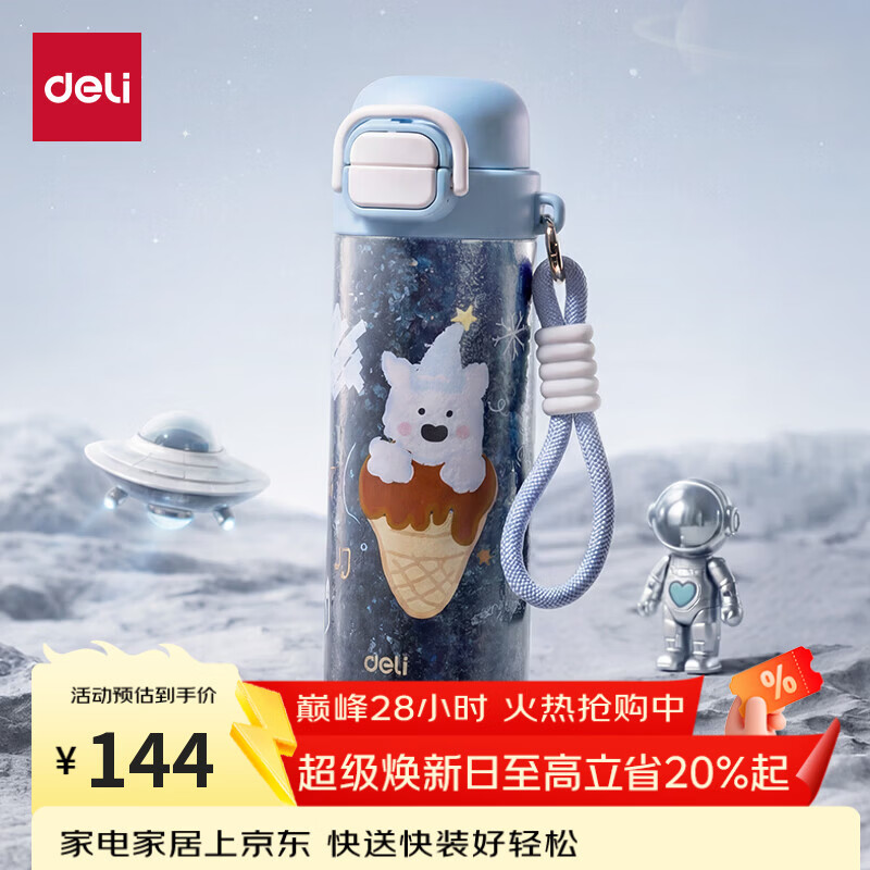 得力（deli）学生钛杯450mL保温壶杯纯钛内胆学生大容量蓝 LL631