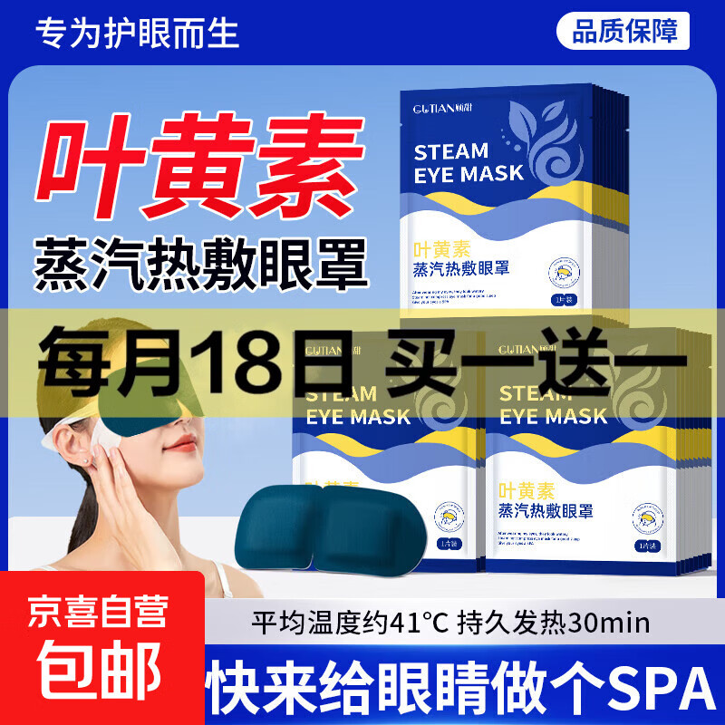 叶黄素蒸汽眼罩眼贴热敷加热缓解眼睛疲劳学生睡眠遮光护眼罩 20片【叶黄素热敷 高效护眼】