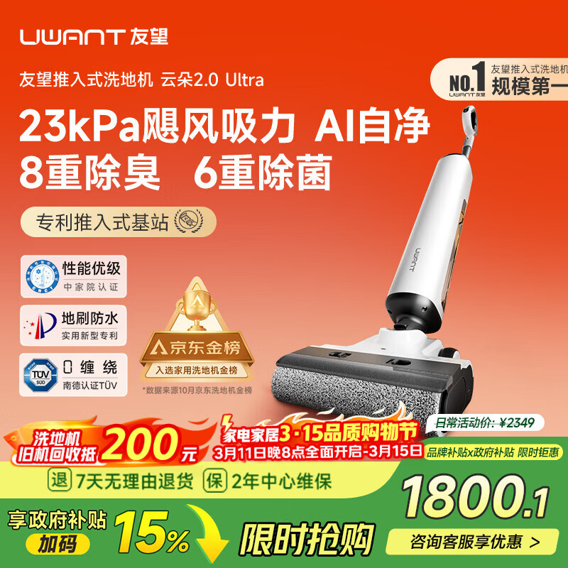 UWANT友望洗地机云朵2.0Ultra 23kPa【可水洗地刷】超薄躺平家用洗地机洗拖吸一体自动清洗电动拖把