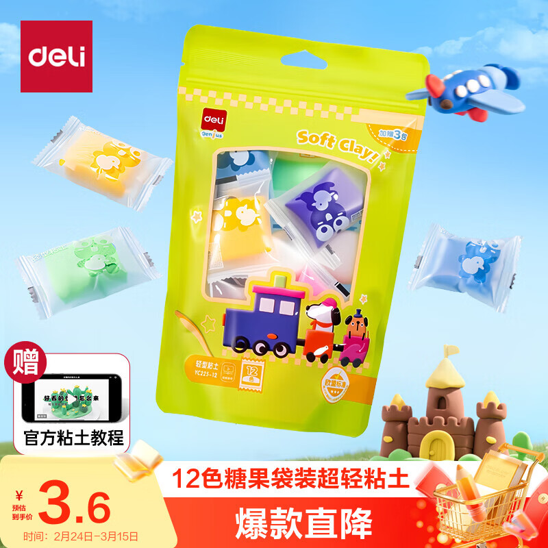 得力【开学文具】12色加赠3袋超轻粘土幼儿园黏土彩泥橡皮泥美术手工DIY玩具儿童节生日礼物