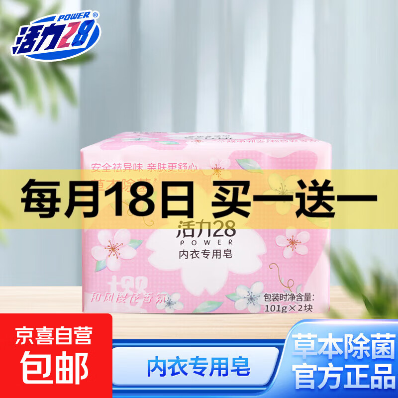 活力28增白皂强力去污洗衣皂透明皂肥皂内衣皂正品 内衣皂101g*2块（1组）