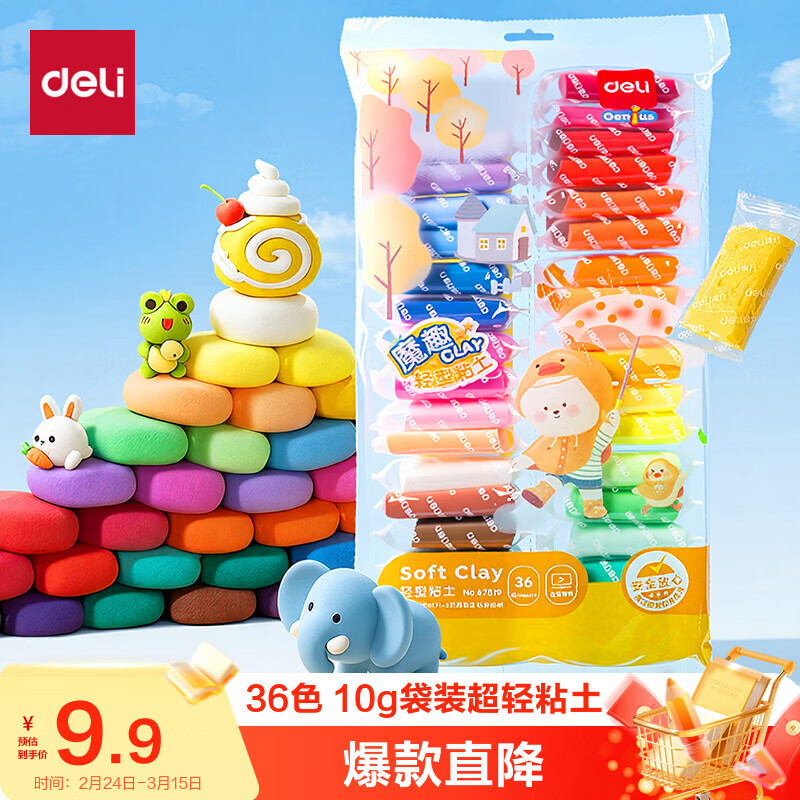 得力【开学文具】36色超轻粘土幼儿园黏土彩泥橡皮泥玩具美术手工DIY太空沙10g/袋装 儿童生日礼物