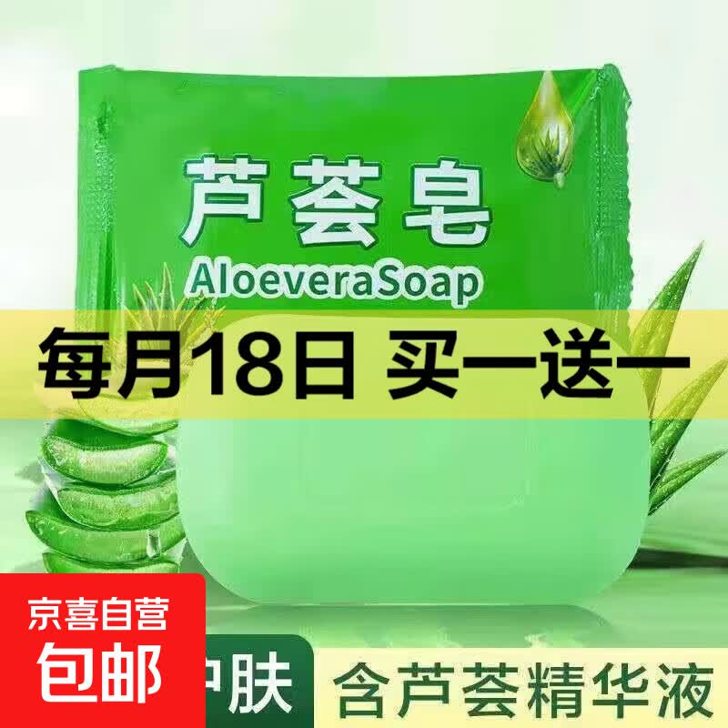 芦荟皂控油保湿洁面皂高级香水皂保湿家用控油男女通用 芦荟皂2块