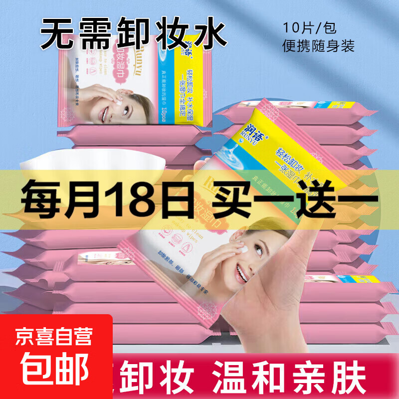 一次性卸妆棉湿巾女深层清洁脸部保湿 3包30片