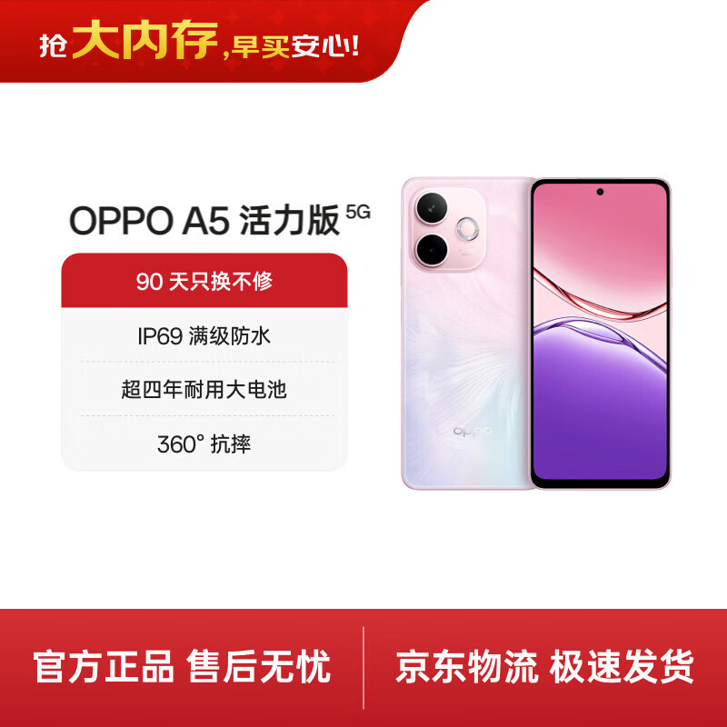 OPPO A5 活力版 8GB+256GB 玛瑙粉 IP69满级防水 360°抗摔 超四年耐用大电池 5G 智能手机