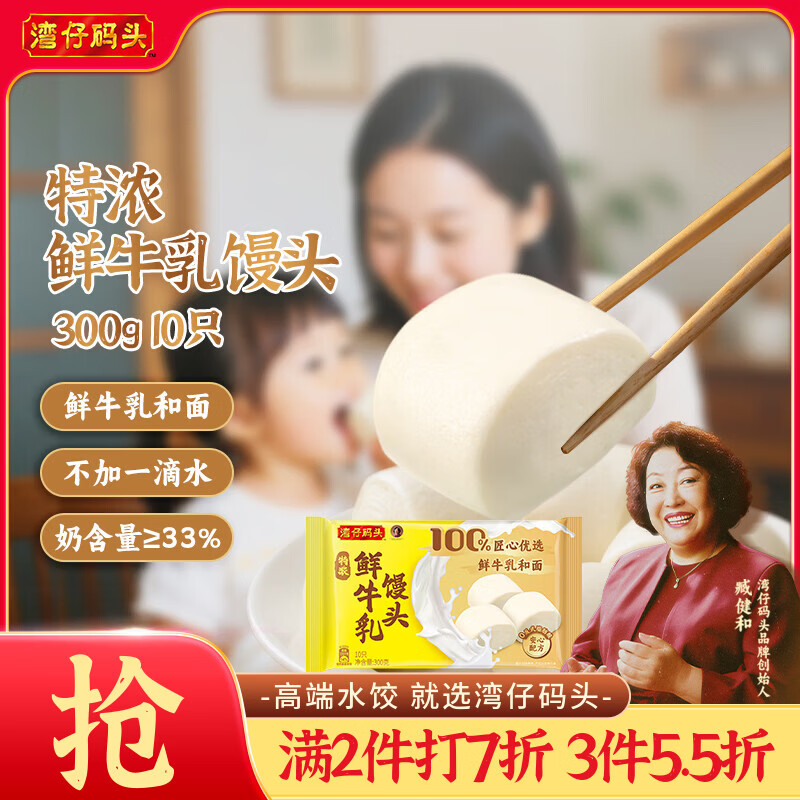 湾仔码头特浓鲜牛乳馒头300g 10只 奶香馒头儿童鲜牛奶馒头早餐
