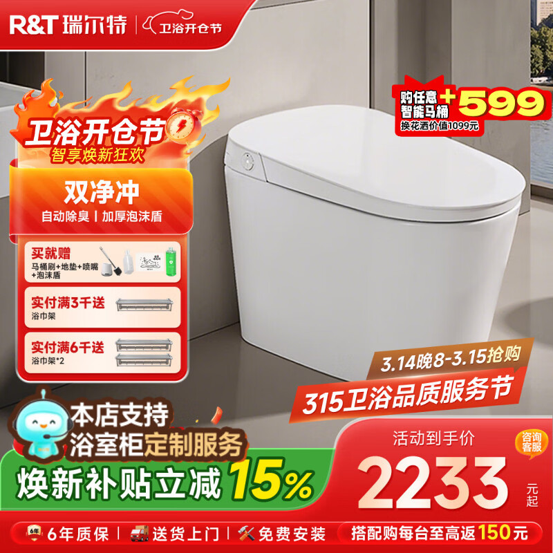 瑞尔特（R&T）智能马桶星云系列脚翻双净冲泡沫盾自动除臭抗菌全自动马桶坐便器 星云家庭版 400mm