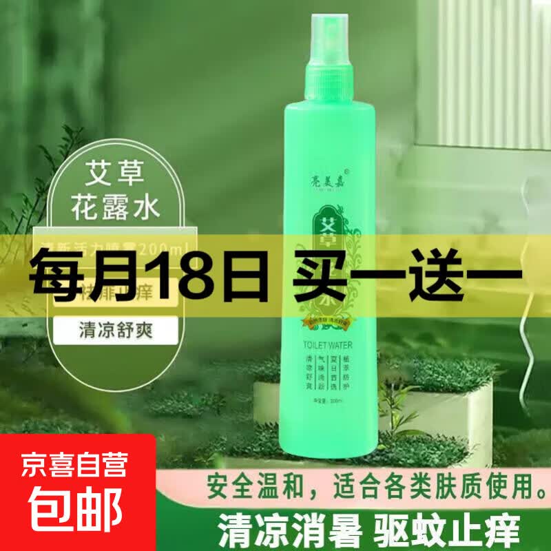 花露水家庭驱蚊液驱蚊喷雾止痒持久留香户外防痱远离飞虫清凉喷雾 艾草花露水200mlx1