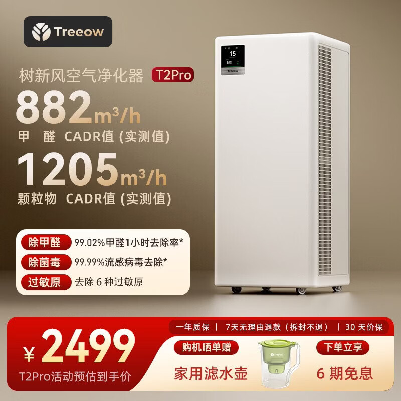 树新风空气净化器除甲醛异味除菌除过敏认证家用宠物大空间全效T2pro净化器