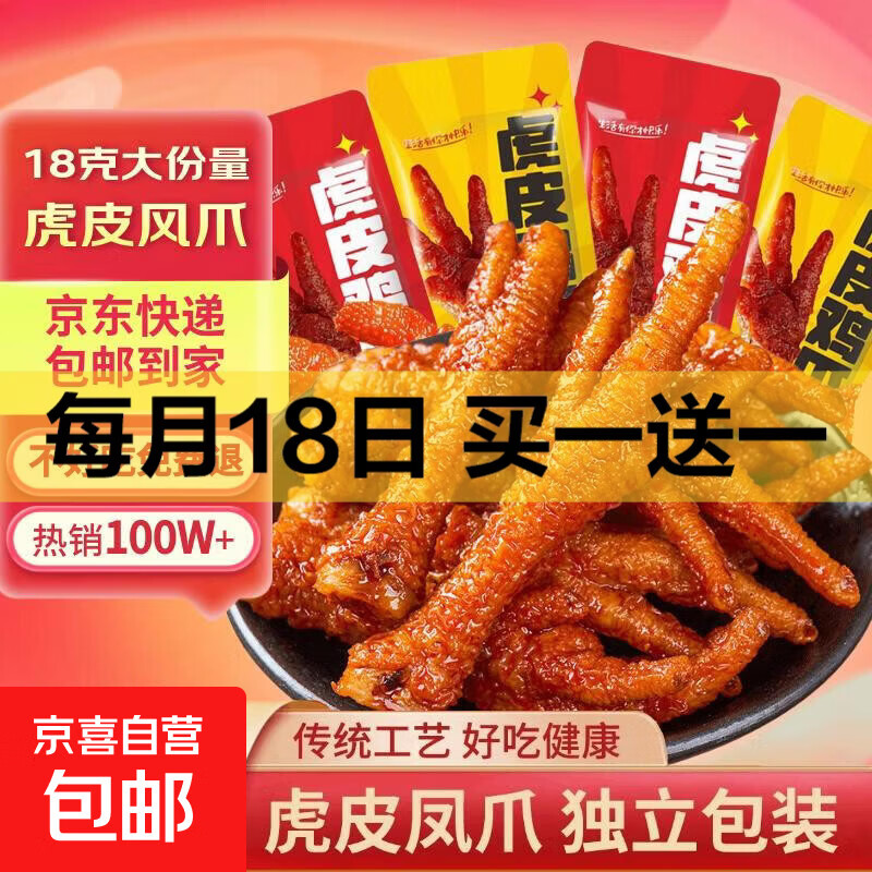 湖南特色香辣烤脖下酒菜零食鸡脖特产大包装批发 卤香味虎皮凤爪约18克 实惠装10包