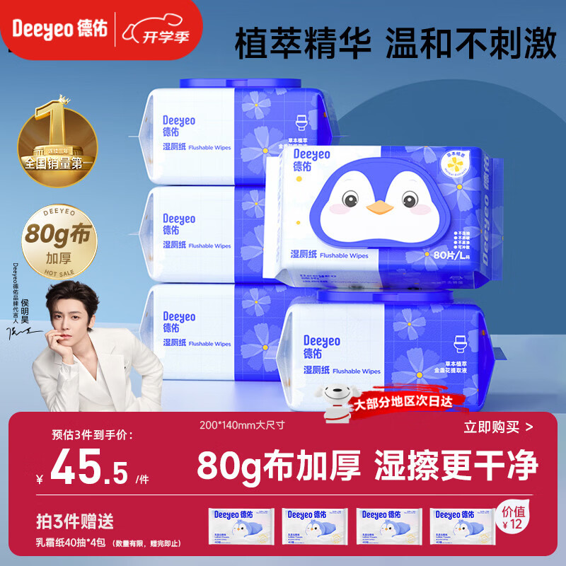 德佑湿厕纸金盏花家庭装80抽*5包厕所湿巾擦屁屁清洁湿纸巾婴童适用