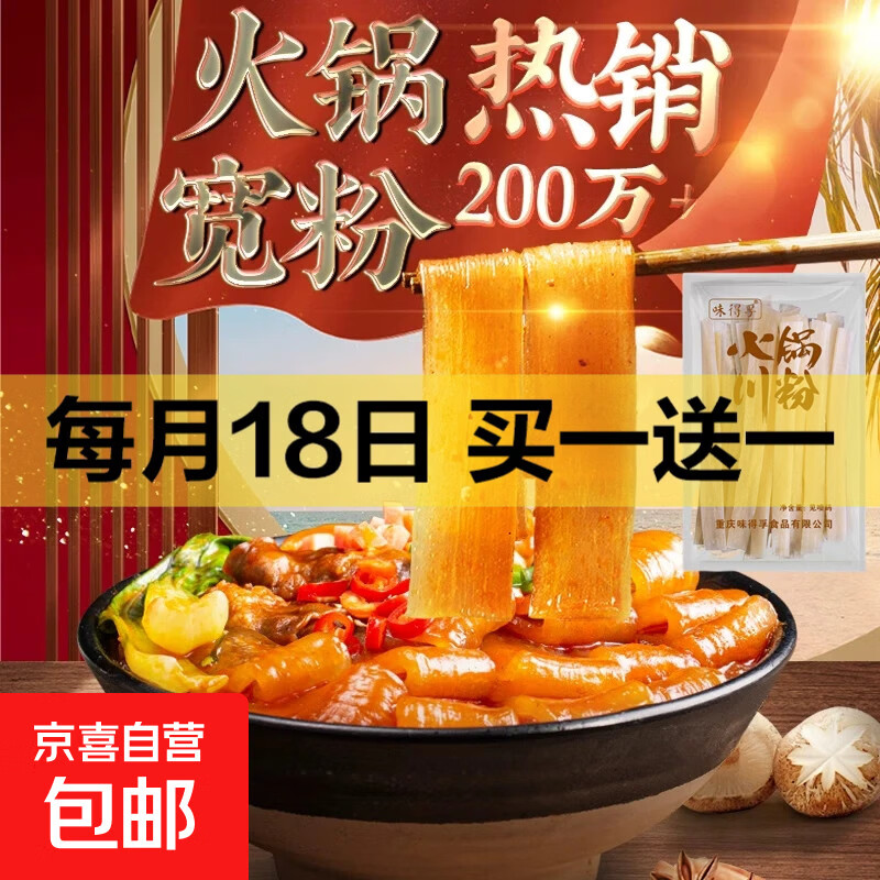 重庆火锅川粉宽粉扁粉麻辣烫涮锅粉丝健康速食净重100g/袋 重庆川粉100克*4包
