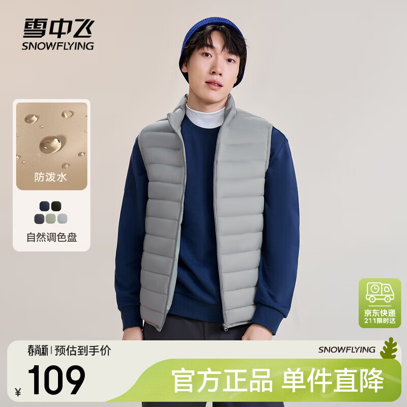 雪中飞秋冬新款男式轻薄羽绒服马甲基础男士短款羽绒秋马甲