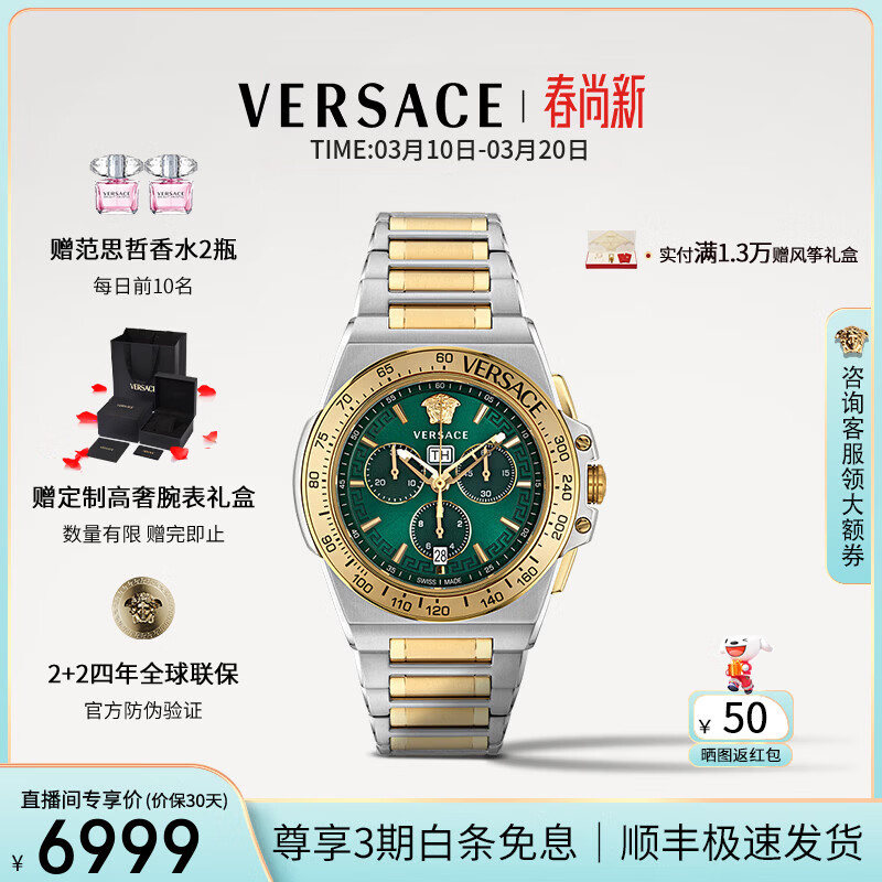 ��˼�ܣ�VERSACE���ֱ�����ʿ���쳱��ʱ�����ۼ�ʱʯӢ��ˮ��ʿ�ֱ�/�������� VE7H00523 ��2+2���������� 6999Ԫ