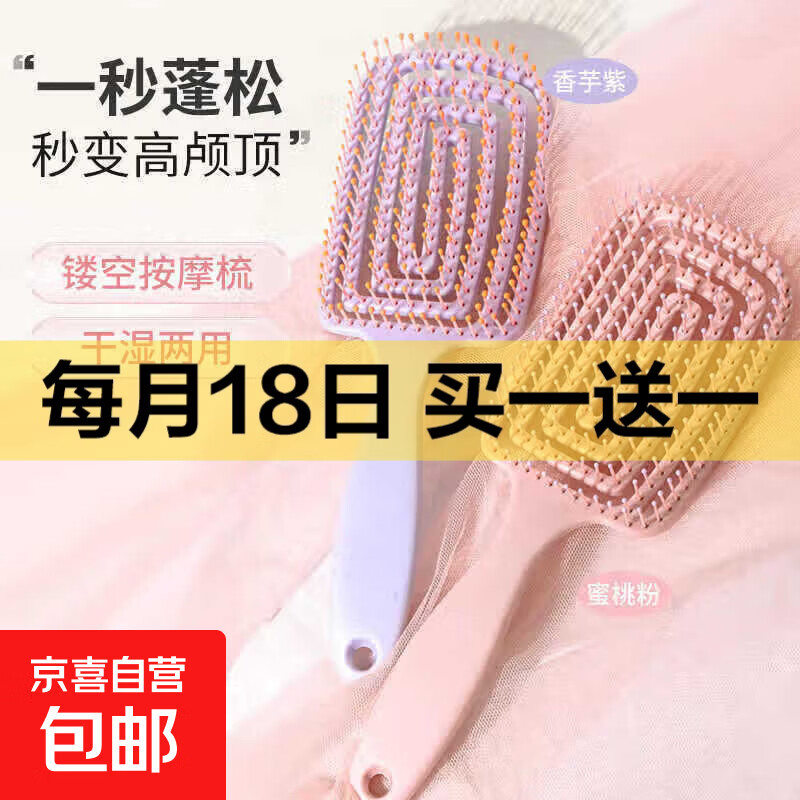 【不伤头皮】高颅顶大弯梳镂空弧形排骨梳女按摩梳假发配件高颜值 回旋梳粉色【1把】