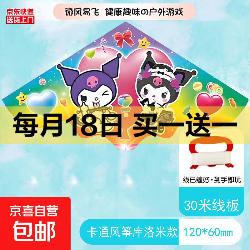 潍坊风筝微风易飞亲子专用网红大型高档卡通风筝 【风筝库洛米款+线板30米线】1个