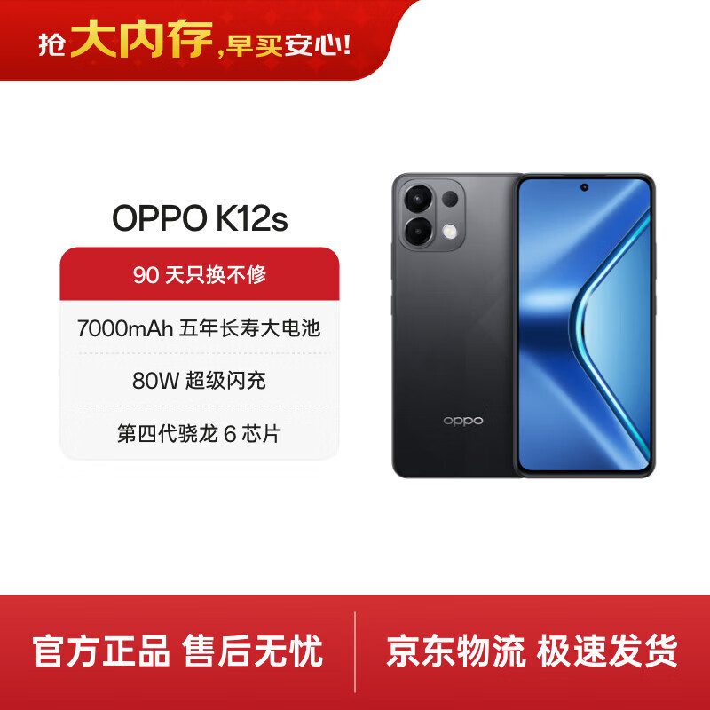 OPPO K12s 8GB+256GB 棱镜黑 7000mAh长寿大电池  80W超级闪充 120Hz 高亮 OLED直屏 红外遥控 5G手机