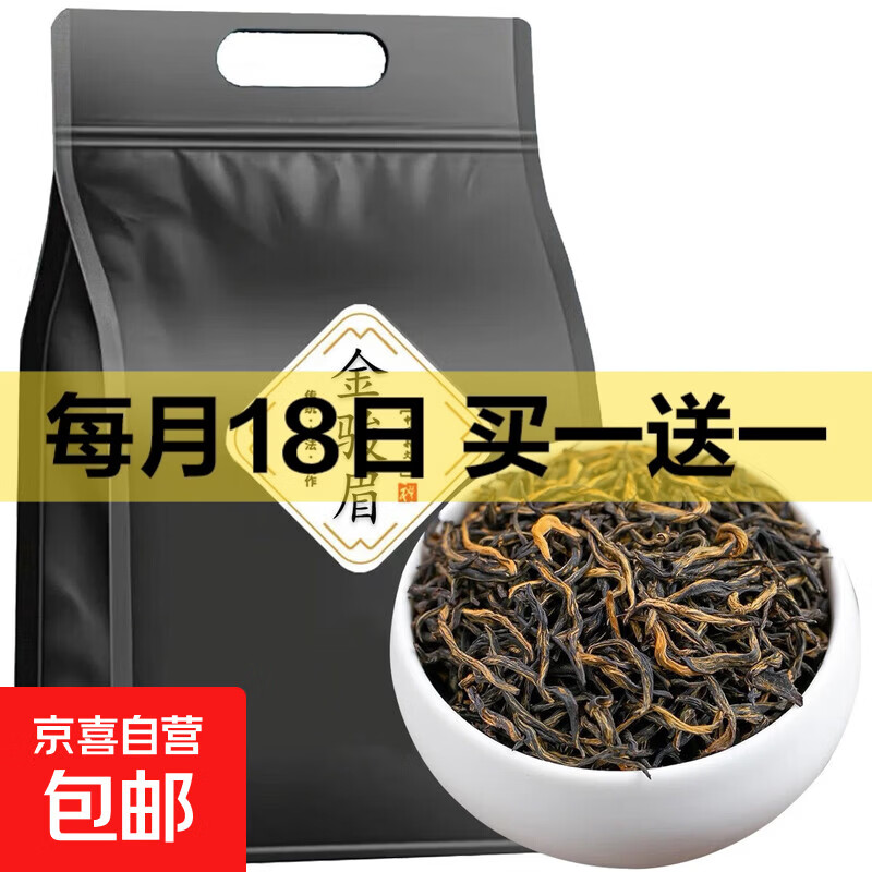 【年货礼盒】武夷山金骏眉果香蜜香型红茶性价比茶叶送长辈领导 金骏眉30g品鉴装