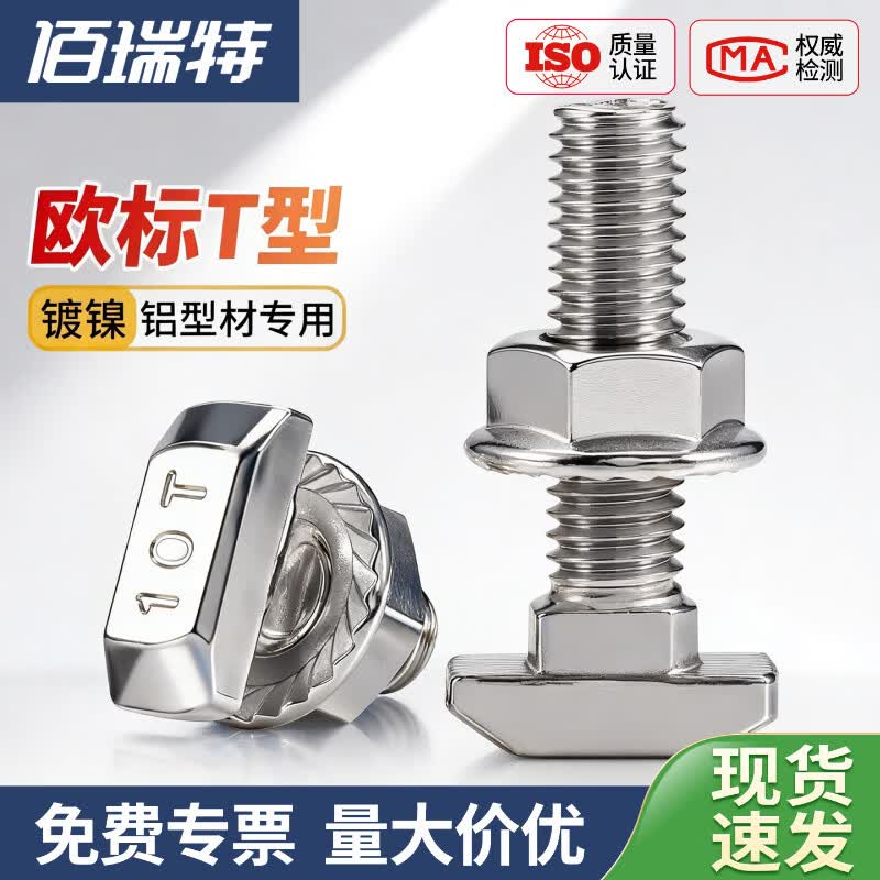 镀镍欧标T型螺丝铝型材T形螺栓螺母M5M6M8法兰螺帽20/30/40/45型 30型 M6*20【30套】