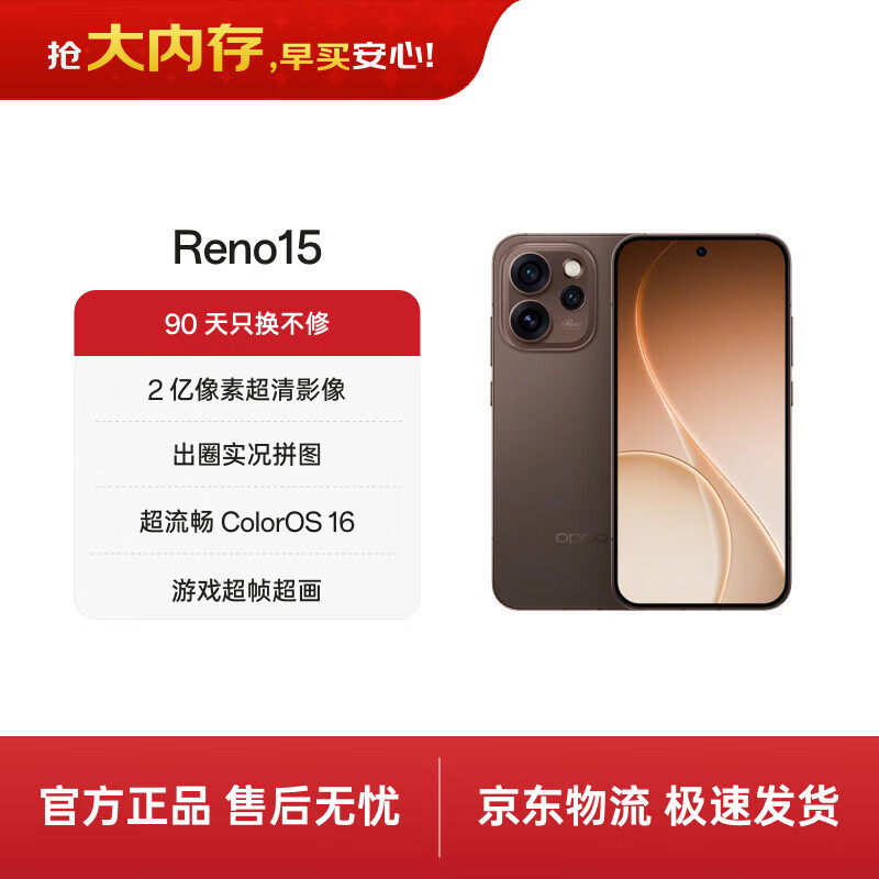 OPPO Reno15 12GB+512GB 可露丽棕 2 亿像素超清影像 超出圈的实况神机 AI智能 5G拍照手机 国家补贴