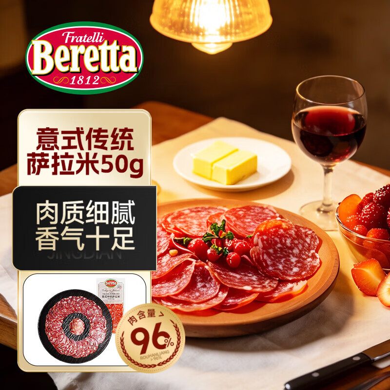 FRATELLI BERETTA百乐得意式传统萨拉米香肠切片50g 意大利风味腊肠 即食 送礼推荐