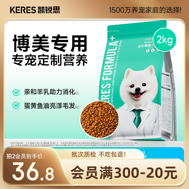 凯锐思博美狗粮 幼犬成犬小型犬4斤专用粮棕色白色白毛 2kg