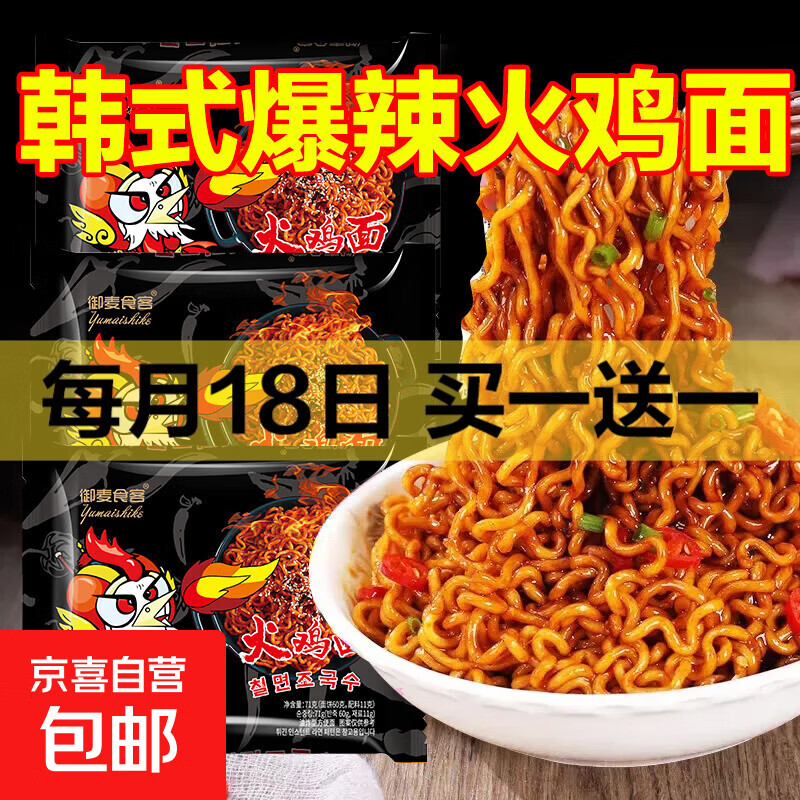 混合口味火鸡面奶油芝士泡面76g蟹黄拌面整箱袋装方便面零食 韩式火鸡面（大牌平替）*5包