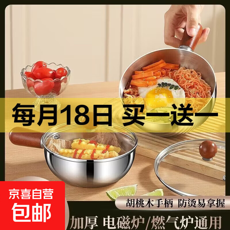 不锈钢锅泡面碗沙拉碗胡桃木手柄小锅奶锅汤锅热油多功能料理碗 小号14cm【无盖】600ml