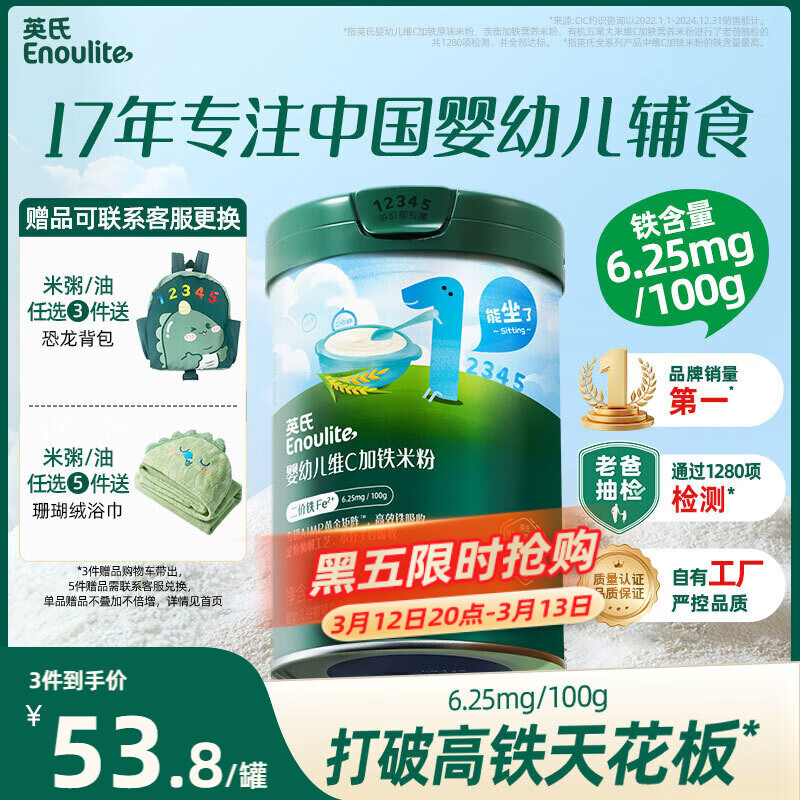 英氏婴幼儿高铁米粉糊维C加铁原味258g宝宝辅食低敏6-12个月老爸抽检