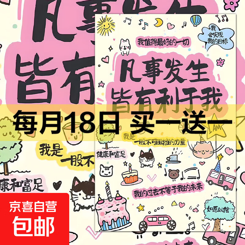 48张正念励志好运祝福正能量磁场治愈背景图高颜值创意装饰小卡 店长推荐：48张三套【同款】