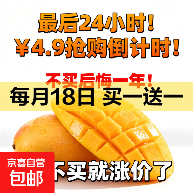 树上熟贵妃芒果海南直发新鲜大果5斤装香甜多汁京东快递包邮39 带箱1斤净重0.7斤 单果50g+