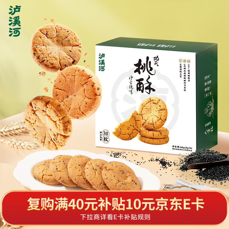 泸溪河 原味桃酥600g超1斤 南京特产面包糕点心早餐营养休闲零食