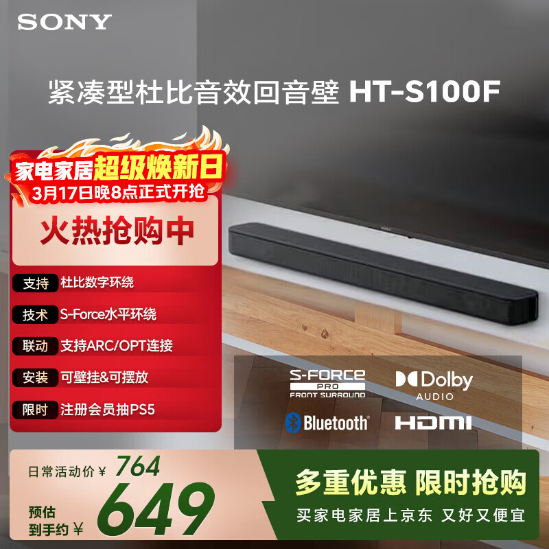 ���ᣨSONY��HT-S100F һ��ʽ �ű���Ч ������ soundbar  ��ͥӰԺ �������� �������� �������� ARC 639Ԫ